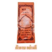 ราคา ผ้าอาบ ผ้าอาบน้ำฝน ตราช้าง ผ้าอาบน้ำฝนพระ (6237877826)