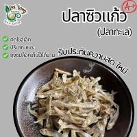 ราคา ล็อตใหม่ ปลาซิวแก้วทะเล คัดไซส์เล็ก | คัดเกรด A สดใหม่ กลิ่นหอม รับประกันความพึงพอใจ (27689517283)