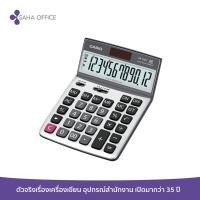 ราคา เครื่องคิดเลข Casio DX-120ST 12 หลัก (12724244778)