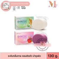 ราคา สบู่เภสัช ไวท์เทนนิ่ง Bhaesaj Whitening Soap 130 กรัม (22257181701)
