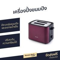 ราคา เครื่องปิ้งขนมปัง SHARP มีระบบอุ่นขนมปังและละลายน้ำแข็ง ปรับระดับความเกรียมตามชอบ รุ่น KZ200LP - ที่ปิ้งหนมปัง (8129309626)