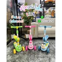 ราคา สกู๊ตเตอร์เด็ก สกู๊ตเตอร์ขาไถ รถขาไถเด็ก มีเสียงดนตรี ล้อมีไฟ NP.8520 (43059155994)