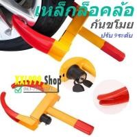 ราคา เหล็กล็อคล้อ กันขโมย ที่ล็อคล้อรถยนต์ ที่ล็อคล้อ กันรถหาย แบบตำรวจ ล็อคล้อกันขโมย ปรับได้ 9ระดับ (16253338575)