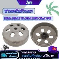 ราคา ชามคลัทช์ คลิก Click,Click110,Click125i,Click150i กะโหลกครัช คลิก110i ชามคลัชตัวนอก คลิก125i เสื้อครัชคลิก150i สำหรับมอ (18286286274)