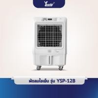 ราคา Yushi พัดลมไอเย็นแบบเคลื่อนที่ รุ่น YSP12B Series (18283396986)