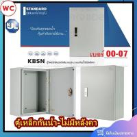 ราคา ตู้เหล็กกันน้ำ KJL รุ่น ตู้กันน้ำ KBSN แบบกันน้ำไม่มีหลังคา KJL รุ่น เบอร์00 เบอร์0 เบอร์1 เบอร์2 เบอร์3 เบอร์4 สินค้... (25068786298)