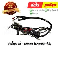 ราคา สายไฟชุด Spark115-I สตาร์ทมือ 10 ขั้ว แท้ศูนย์ ยี่ห้อ Yamaha (B27-9) By ไทยนำอะไหล่ยนต์ (21360117970)