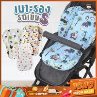 ราคา เบาะรองรถเข็น รุ่น S ลายการ์ตูน (A015) เบาะรองนั่งเด็ก เบาะนุ่ม เบาะรอง เบาะนั่ง เบาะรองเก้าอี้เด็ก Cushion Seat (21750115647)