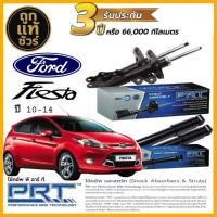 ราคา PRT โช๊คอัพ Ford Fiesta ฟอร์ด เฟียสต้า ปี 2008-2014 ยี่ห้อ PRT ตัวเลือก หน้า หลัง ประกัน 3 ปี! (42768025792)
