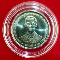 ราคา เหรียญนิกเกิล 20 บาท วาระพระราชพิธีกาญจนาภิเษก พศ. 2539 พร้อมตลับทรงคุณค่าน่าสะสม (7106572081)