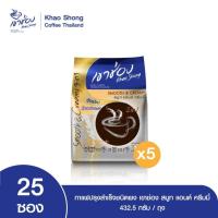 ราคา Khao Shong เขาช่อง กาแฟปรุงสำเร็จชนิดผง สูตรสมูท แอนด์ ครีมมี่ 3in1 แบบถุง ขนาด 17.3 กรัม x 25 ซอง (แพ็ค 5 ถุง) (986589494)