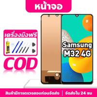 ราคา หน้าจอ LCD Samsung Galaxy M32 4G รองรับ samsung m32 4G M325FV จอแสดงผลชิ้นส่วนโทรศัพท์หน้าจอพร้อมหน้าจอสัมผัส (27229275961)