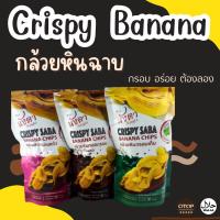 ราคา พร้อมส่ง crispy banana กล้วยฉาบ กล้วยหินฉาบ ฮาลาล มีประโยชน์ ของฝาก (23977459668)
