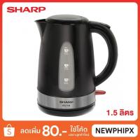 ราคา ถังต้มน้ำร้อน SHARP กาต้มน้ำไฟฟ้า 1.5 ลิตร รุ่น EKJ-156 (24614051737)