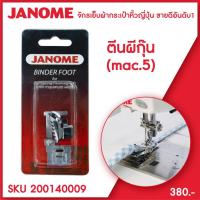 ราคา Janome ตีนผีกุ๊น 5 mm ระบบแมคคานิก จักรกระเป๋าหิ้ว (10401738555)