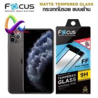 ราคา ฟิล์มกระจก โฟกัส แบบด้าน สำหรับ iPhone 11 / 11 pro max / 11 pro Focus matte tempered glass (2188914499)