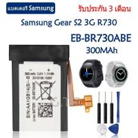 ราคา แบตเตอรี่ Samsung Gear S2 3G R730 EB-BR730ABE 300mAh รับประกัน 3 เดือน (7886757923)