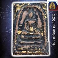 ราคา พระสมเด็จวัดระฆัง มวลสารแน่นๆ สมเด็จเก่าๆ พิมพ์ใหญ่ทรงนิยม (23124435505)