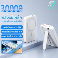 ราคา พาวเวอร์แบงค์ไร้สาย 30000mah ซาร์จเร็ว 22.5W Magnetic Powerbank ขาตั้งแบบพกพา ที่ชาร์จไร้สาย แบตสำรองไร้สาย (41807126407)