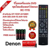ราคา ออกใบกำกับภาษีได้ Free AAA×4 Denon รีโมทเครื่องเล่น DVD ชุดโฮมเธียเตอร์ RC-1115 ตรงรุ่นใส่ถ่านใช้ได้เลย (40401300675)