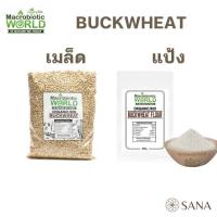 ราคา Organic / Bio Buckwheat Grains เมล็ดบัควีท แป้งบัควีท ทำขนม กลูเตนฟรี Gluten Free 500g (17636015508)