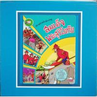 ราคา กาลครั้งหนึ่งเมื่องไทยสมเด็จพระสุริโยทัย (9786162134968) (4083891023)