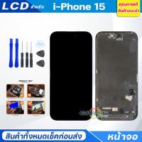 ราคา หน้าจอ LCD สำหรับ ไอโฟน15 จอชุด จอพร้อมทัชสกรีน จอ+ทัช Lcd Display หน้าจอ สามารถใช้ได้กับ i15 (26185272710)