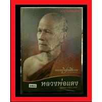 ราคา #Proลดแหลก1499จาราคา1999 #หนังสือหลวงพ่อแดง วัดช่องลม ชลบุรี หนังสือดีเมืองชล (6035110584)