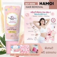ราคา Lot ใหม่‼️Hamoi ฮาโมอิ ครีมกำจัดขนสูตรอ่อนโยน + Set กำจัดขน (29263890484)