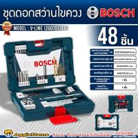 ราคา BOSCH ชุดดอกสว่านไขควง รุ่น V-Line (48 ชิ้น) 2607017411 ดอกสว่าน เจาะเหล็ก ไม้ คอนกรีต ดอกไขควง (2181634029)