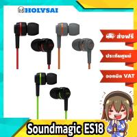 ราคา Soundmagic หูฟัง In-Ear Powerful Bass รุ่น ES18 (สีแดง) (71644146)