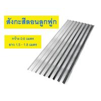 ราคา สังกะสีลูกฟูกลอนใหญ่ (18513598487)