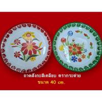 ราคา ถาดเคลือบโบราณ / ถาดเคลือบ ขนาด 40 ซม. / ถาดสังกะสีเคลือบ (4547444168)