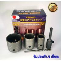 ราคา ชุดดอกสว่าน โฮลซอ 3ชิ้น เจาะปูน เจาะคอนกรีต เจาะปูน ฟันคาร์ไบร์ หัวเพชร มีดอกนำ 4 PCS Hole saw (7064823183)