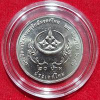 ราคา เหรียญ20 บาท(วาระที่44) พระบิดาแห่งการอนุรักษ์มรดกไทย (19631013080)