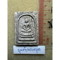 ราคา พระสมเด็จไม่รู้ที่ พระลึกลับ (27337739842)