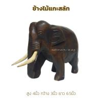 ราคา ช้างไม้ ช้างไม้แกะสลัก ง่วงลง แกะจากไม้สักทอง สีแว็คโอ็ค สูง4นิ้ว (5031493214)