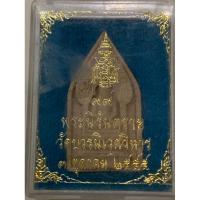 ราคา พระเครื่อง พระนิรันตราย วัดบวรนิเวศวิหาร 99 พรรษา ปี2555 พร้อมกล่องเดิม (25733516520)