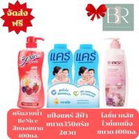 ราคา ส่งฟรีเซ็ท4ชิ้นสุดคุ้มครีมอาบน้ำบีไนซ์400มล.+แป้งเด็กแคร์350กรัม2กระปุก+โลชั่นเภสัช400มล. (24407249714)