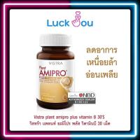ราคา Vistra plant amipro plus vitamin B 30'S วิสทร้า แพลนท์ อะมิโปร พลัส วิตามินบี 30 เม็ด (21408862259)