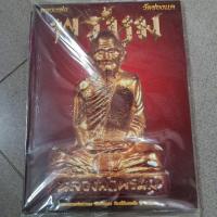 ราคา หนังสือพระ หลวงพ่อพรหม วัดช่องแค (6480839848)