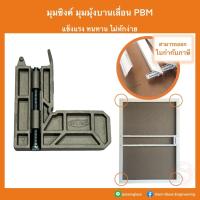 ราคา มุมซิงค์ มุมหน้าต่างมุ้งบานเลื่อน มุมบานเลื่อน มุมมุ้งบานเลื่อน มุ้งบานเลื่อน มุมมุ้งหน้าต่างบานเลื่อน (9613370726)