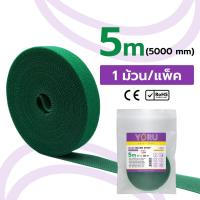 ราคา สายรัดตีนตุ๊กแก 5 เมตร นิ้ว (แบบม้วน) YORU Brand สายรัดแบบตีนตุ๊กแก สีเขียว (1 เส้น/แพ็ค) สายรัดแบบตีนตุ๊กแก คุ้มค่า (27121595256)