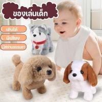 ราคา ของเล่น ตุ๊กตาสุนัข น้องหมา ของเล่นเด็ก เดินได้ มีเสียง ใส่ถ่านธรรมดา (20792278151)
