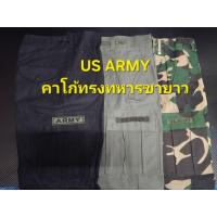 ราคา US ARMY ขากระบอก ผ้าไม่ยืด (28790561378)