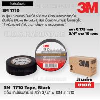 ราคา เทปดำ เทปพันสายไฟ 3M รุ่น 1710 ราคา / แพ็ค 10 ม้วน ขายส่งเทปพันสายไฟ เทปพันสายไฟ (8701041330)