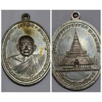 ราคา เหรียญเจริญดี สมเด็จพระญาณสังวร สมเด็จพระสังฆราชสกลมหาสังฆปริณายก วัดบวรนิเวศวิหาร กรุงเทพฯ รุ่นสร้างหอพระประวัต (29484916247)