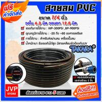 ราคา สายลมพีวีซี Takara 1/4 นิ้ว ยาว 5 เมตร + คอปเปอร์ 1/4 1 ชิ้น +ข้อต่อคอปเปอร์ 1/4 เสียบสาย 1 ชิ้นเข็มขัดรัดสายลม 2 ชิ้น (2594033102)