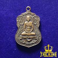 ราคา เหรียญหลวงปู่ขำ วัดสหกรณ์ จ.สมุทรสาคร ปี2541 (43204976175)