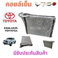 ราคา คอยล์เย็น TOYOTA VIGO ALTIS 08 INNOVA FORTUNER HIACE COMMUTER ตู้แอร์ โตโยต้า วีโก้ ตู้แอร์ รถยนต์ แอร์ รถยนต์ คอยเย็น แ (25763707181)